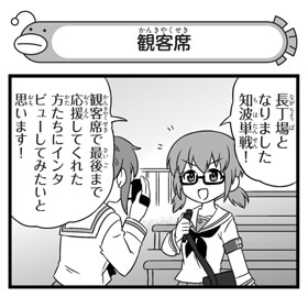 弐尉マルコさんによる「もっとらぶらぶ作戦です!」WEB出張版 第397回更新!
#garupan

長丁場となった大洗vs知波単戦。観客席でインタビューを試みる王大河ですが…

ぜひご覧ください!
https://t.co/Q2XKE8JzRf 