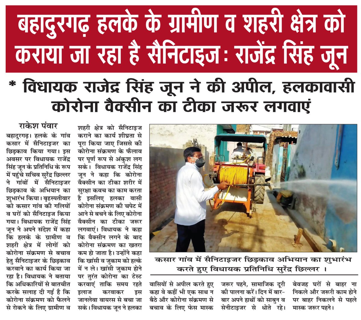 RajendraJoon's tweet photo. सेनिटाइजेशन के अलावा ग्रामीणवासियों से मेरी अपील है कि आप सभी कोरोना का टीका अवश्य लगवाएं।
कोरोना का टीका शरीर की प्रतिरोधक क्षमता में वृद्धि कर कोरोना से लड़ने में मददगार है।
#Senitization #Bahadurgarh #HaryanaNews https://t.co/CUyjSHctUt