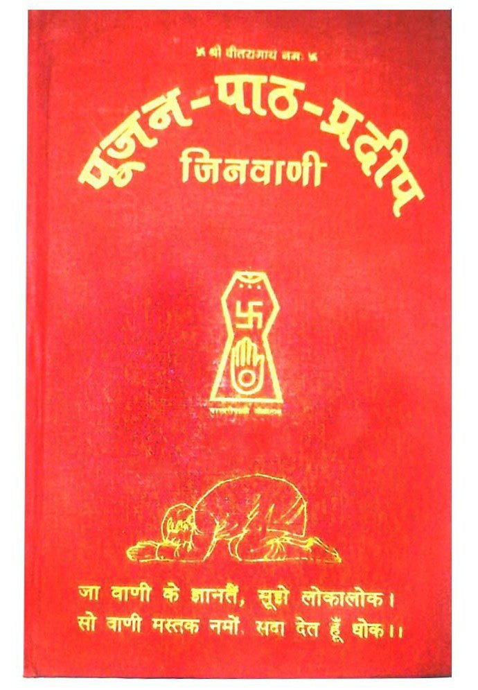 jindarshann's tweet photo. जिनवाणी मोक्ष नसैनी है, 
जीव कर्म के जुदा करने को
ये ही पैनी छेनी है।।
जो जिनवाणी नित अभ्यासे।
वो ही सच्चा जैनी है।।
जो जिनवाणी उर न धरत है।
सैनी होके असैनी है।।
पढ़ो सुनो ध्यावो जिनवाणी।
जो सुख शांति लेनी है।।
#Jinvani 
#जिनवाणी
@agm_re
@72jinalay
@Jinanand
@JinMarg 
@JainNatya https://t.co/O7EdxcKSai