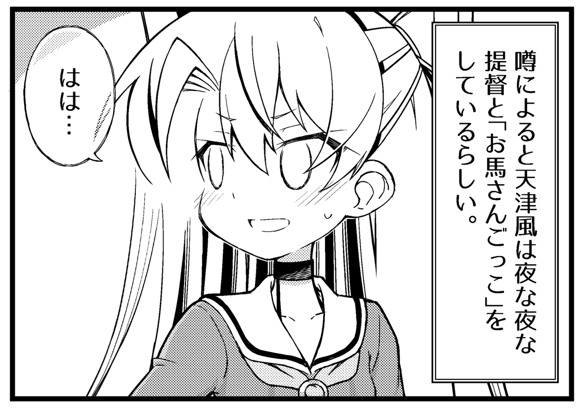 世間ではお馬さんのゲームが話題ですが 天津風 あたる の漫画