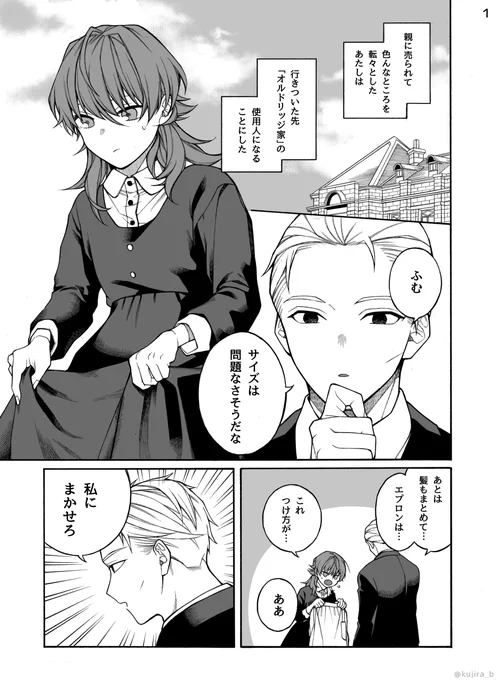 親に売られた私の幸せな家族  2話【創作漫画】
1/9 