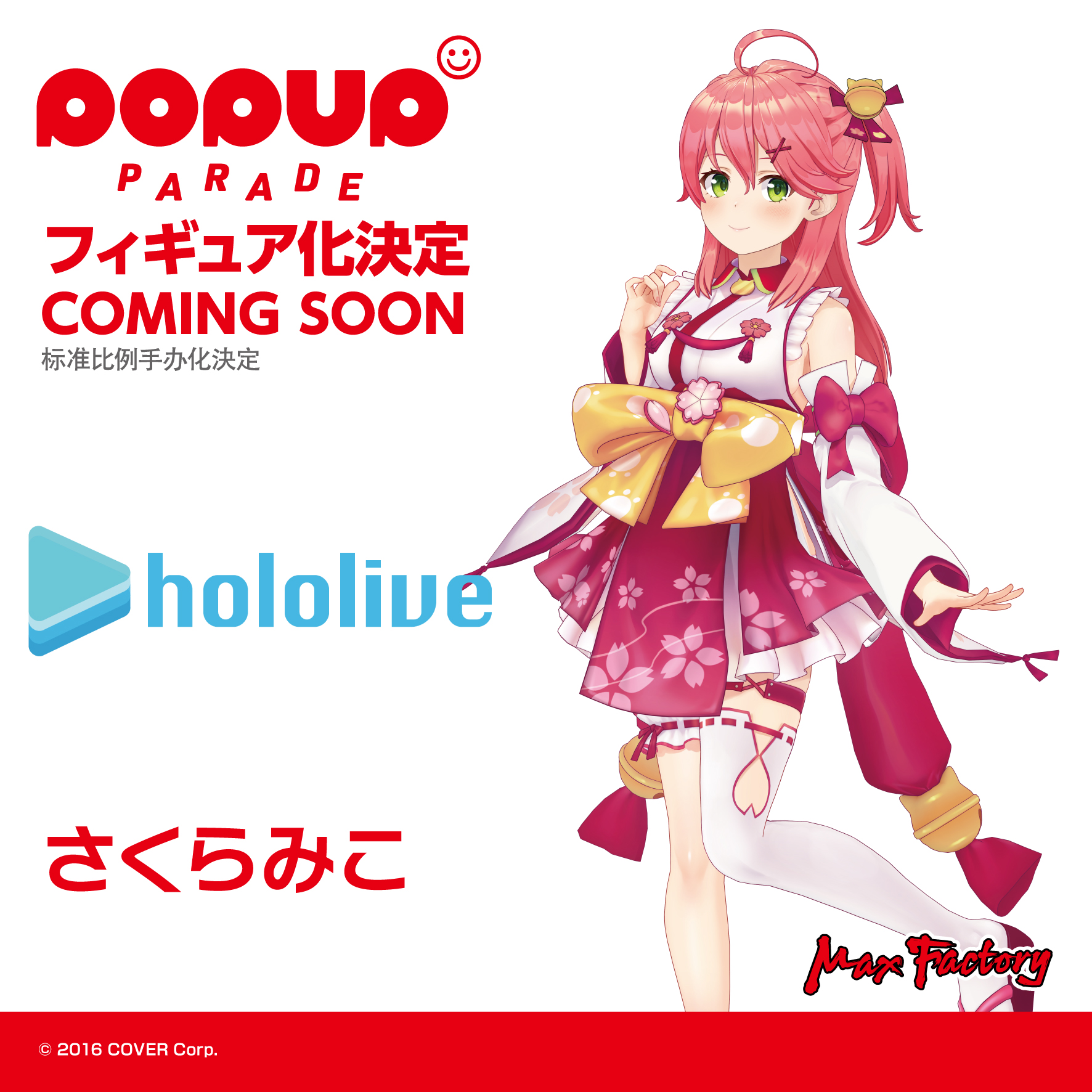 フラワーオブライフ POP UP PARADE さくらみこ ホロライブ - 通販