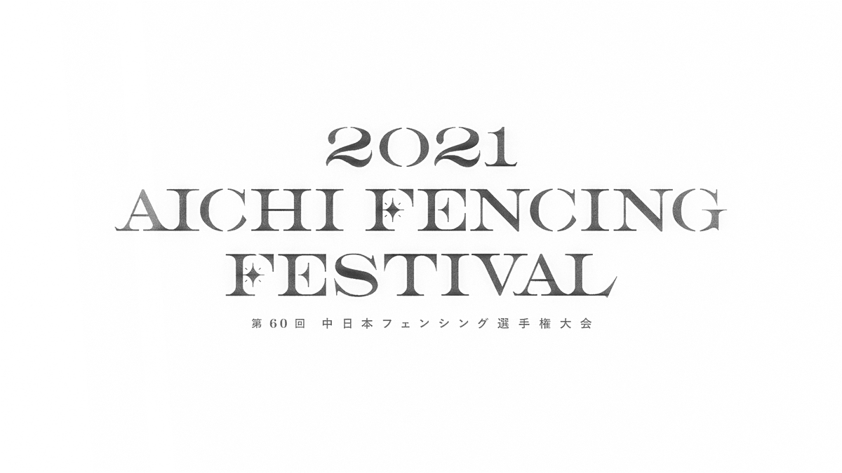 e224_inc's tweet photo. 2021 AICHI FENCING FESTIVAL
第60回 中日本フェンシング選手権大会 https://t.co/cQPAeLhqLz