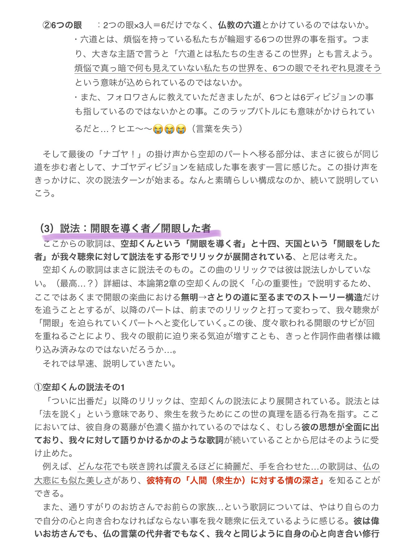 尼 まとめ 限界仏教オタクの尼が ナゴヤディビジョン 開眼 のリリックについて考察してみた 4 8 開眼の楽曲ストーリーと くうこうくんの仏教思想が垣間見える最高楽曲です 長いです スレッドに続く ヒプマイ考察 T Co C3yrlhntjr