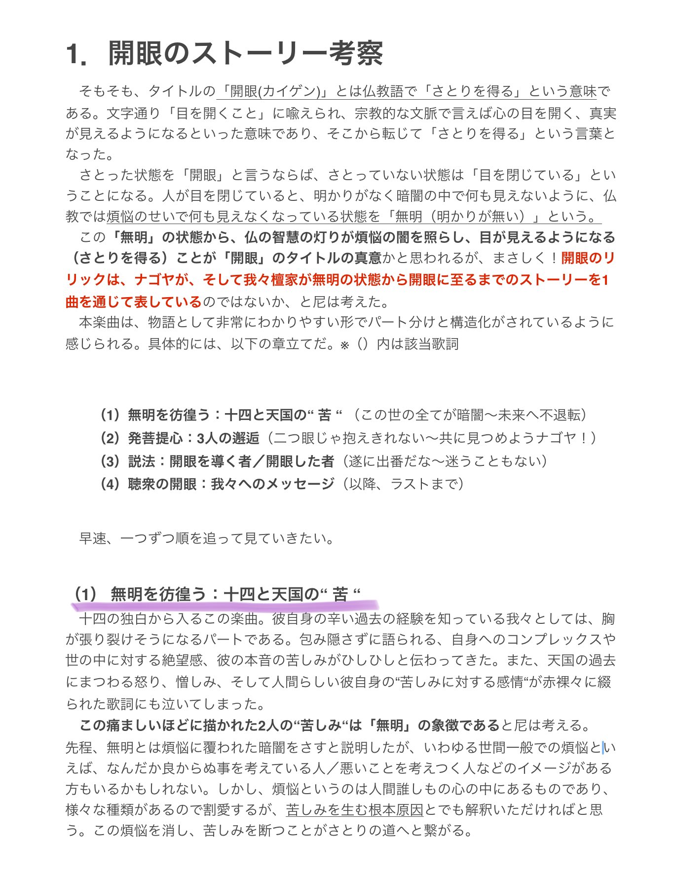 尼 原稿修行 まとめ 限界仏教オタクの尼が ナゴヤディビジョン 開眼 のリリックについて考察してみた 4 8 開眼の楽曲 ストーリーと くうこうくんの仏教思想が垣間見える最高楽曲です 長いです スレッドに続く ヒプマイ考察 T Co