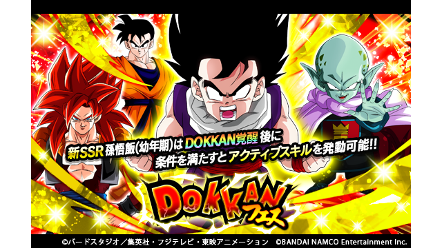 ドラゴンボールz ドッカンバトル 公式 ドッカンフェス開催中 新ssr 幼き戦士 孫悟飯 幼年期 が登場 リーダースキルで新カテゴリ 天界の出来事 や 師弟の絆 を強化 ドッカン覚醒後は 条件を満たすとアクティブスキルや ユニット必殺技が