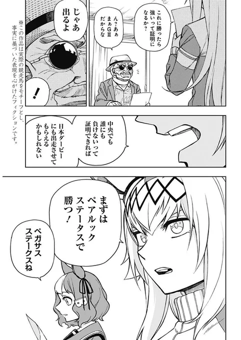 ウマ娘世界におけるペガサスやユニコーンの神話の扱いってどうなってんだろうねなあビコーペガサスくん? 