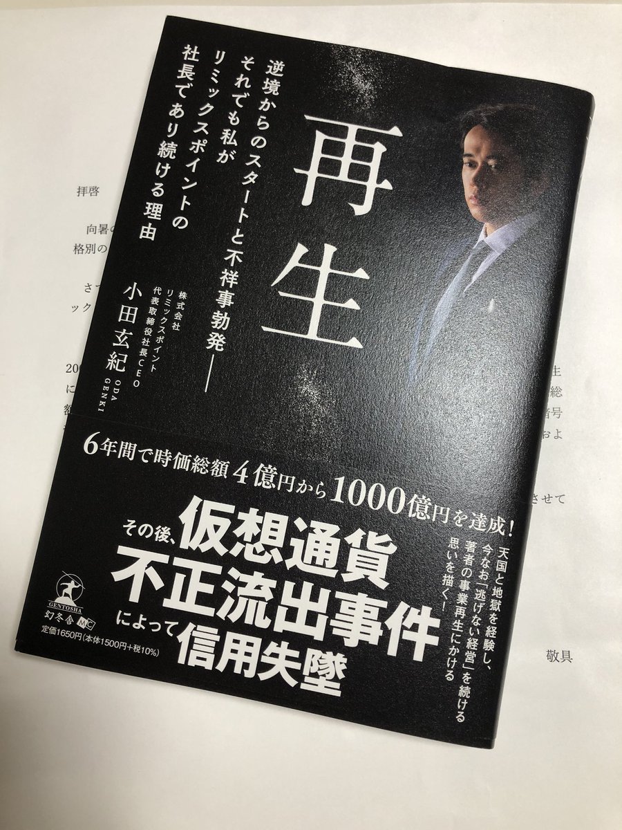 小田玄紀 Hashtag On Twitter