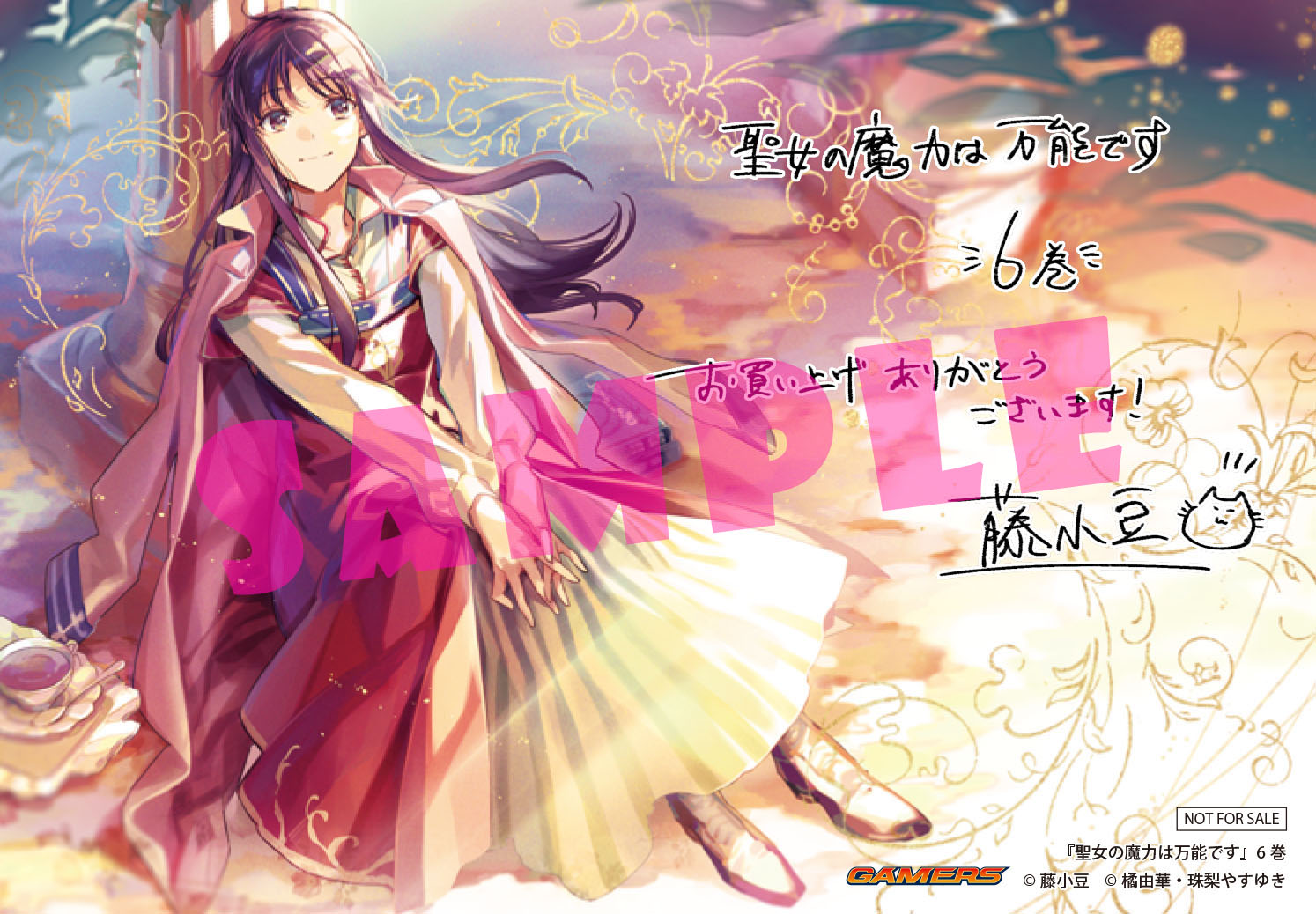 藤小豆 聖女の魔力は万能です 6月5日発売 コミカライズ6巻の特典になります よろしくお願いします 1枚目 アニメイト 2枚目 ゲーマーズ 3枚目 とらのあな 聖女の魔力は万能です 藤小豆 聖女の魔力は万能です 6月5日発売 コミカライズ6巻の特典になります よろしくお願いします 1枚目 アニメイト 2枚目 ゲーマーズ 3枚目 とらのあな 聖女の魔力は万能です