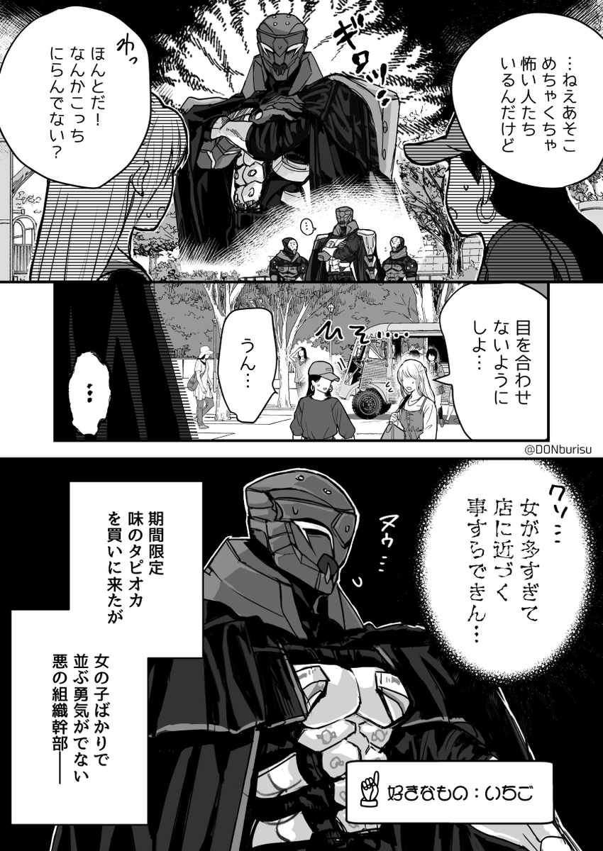 悪の組織の幹部、タピオカを買いにいく【漫画】 