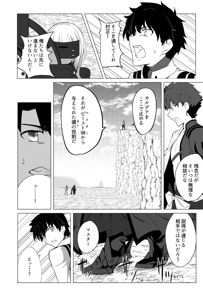 異星の使徒村正戦の妄想漫画です
#FGO 