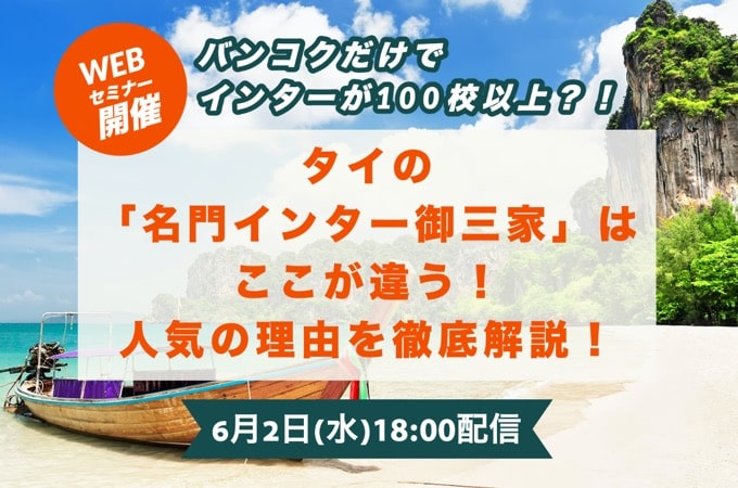 アエルワールド 投資家ビザ 6月2日 水 18時 Live配信 タイの 名門インター御三家 はここが違う 人気の理由を徹底解説 詳細は下記よりご覧ください T Co 0seeyjl546 海外移住 タイ 永住権 投資家ビザ 親子留学 家族留学 英語教育 アエルワールド 投資家ビザ 6月2日 水 18時 Live配信 タイの 名門インター御三家 はここが違う 人気の理由を徹底解説 詳細は下記よりご覧ください T Co 0seeyjl546 海外移住 タイ 永住権 投資家ビザ 親子留学 家族留学 英語教育