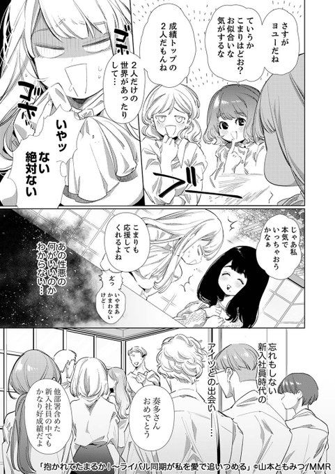 大嫌いなライバル同期に求愛される話(2/6) 