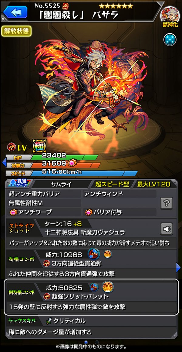 ちゃす モンスト 獣神化 魍魎殺し バサラ 貫通タイプでは初となる3方向追従型貫通弾を所持 アビリティの無属性耐性mで耐久性が高く バリア付与で味方のサポートもできて便利 パワーがアップ ふれた敵の数に応じて毒の威力が増すメテオで追い討ち ちゃす モンスト 獣神化 魍魎殺し バサラ 貫通タイプでは初となる3方向追従型貫通弾を所持 アビリティの無属性耐性mで耐久性が高く バリア付与で味方のサポートもできて便利 パワーがアップ ふれた敵の数に応じて毒の威力が増すメテオで追い討ち