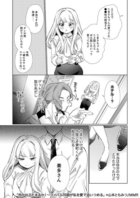 大嫌いなライバル同期に求愛される話(3/6) 