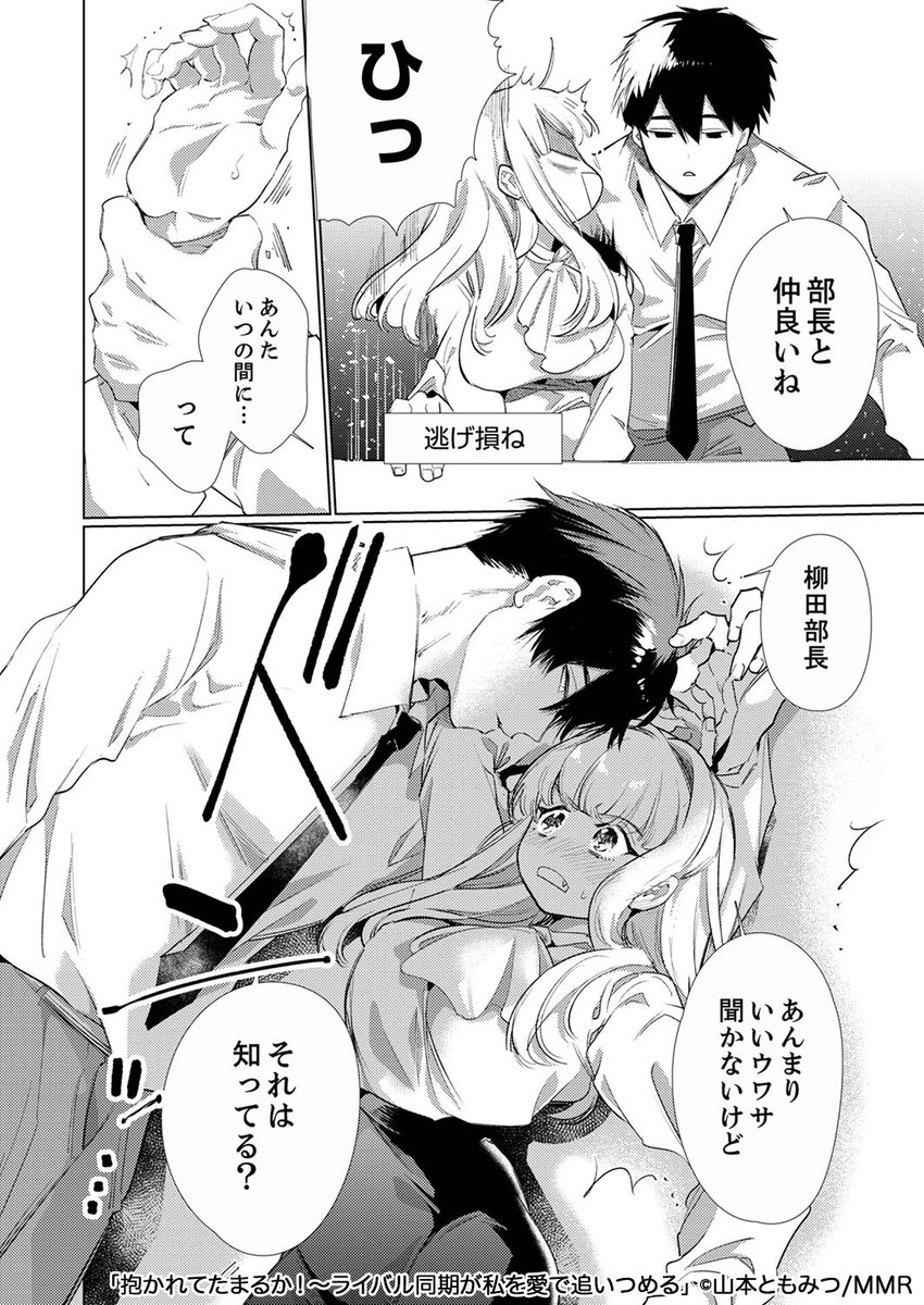 大嫌いなライバル同期に求愛される話(3/6) 