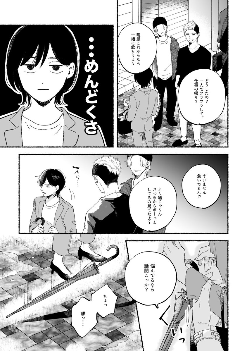 【創作漫画】恋愛対象外だった幼なじみと始まるかもしれない話(8)
1/2 