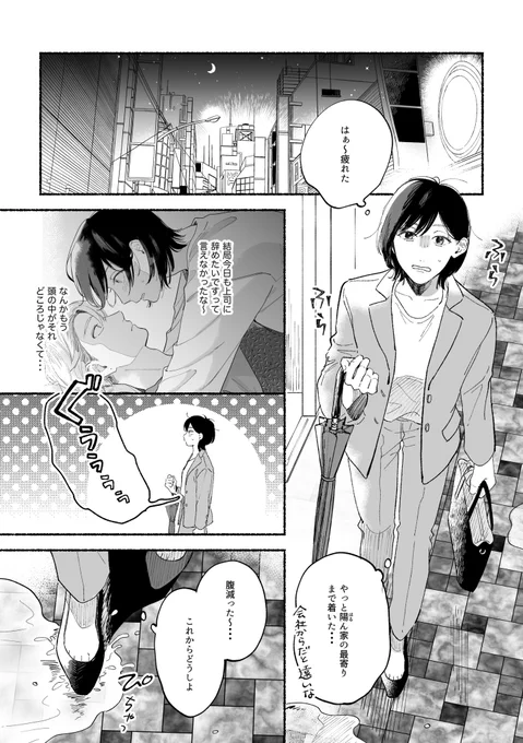 【創作漫画】恋愛対象外だった幼なじみと始まるかもしれない話(8)
1/2 