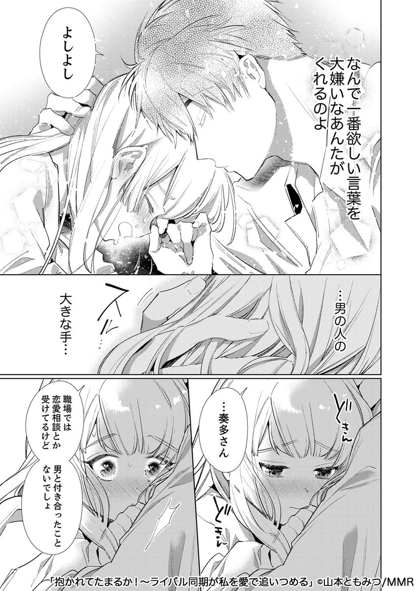 大嫌いなライバル同期に求愛される話(6/6) 