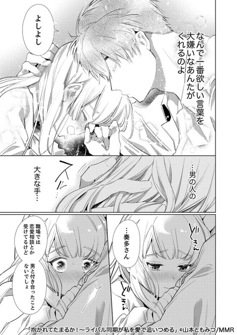 大嫌いなライバル同期に求愛される話(6/6) 