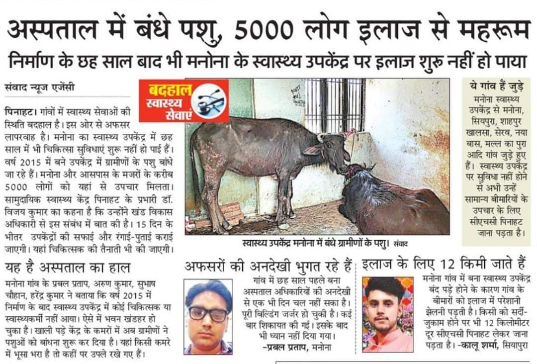 ramanshekhar007's tweet photo. @OfficeOfDMAgra @PrabhuNs_
@anshulpareek8 #cmoAgra
#health @UPGovt
#agrafightscorona
Amar ujala Pic .
Vill Manona , Pinahat
Pl ask concern . https://t.co/rEBcHtfxhT