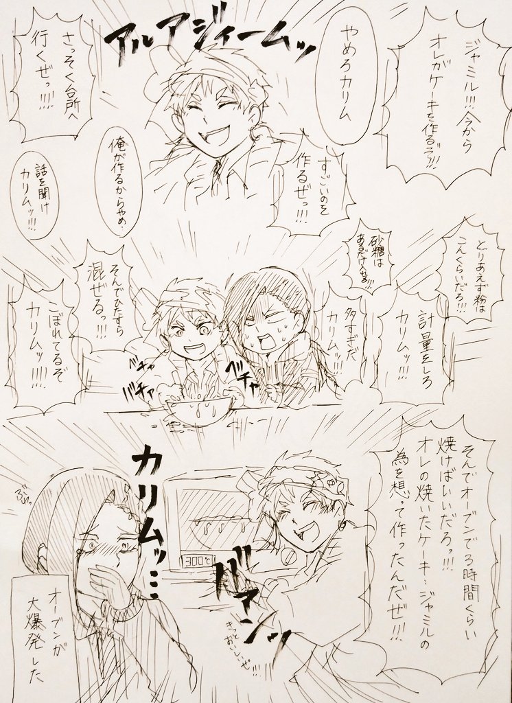 僕何回かカリムくんが料理するやつかいとるんだけど絶対ジャミくんが大声で止めてるんだよ 