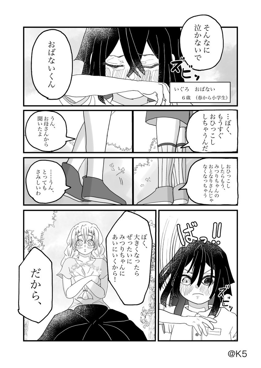 こちらは個人的に最高にテンションがあがる設定のお隣さんおばみつ漫画です

※年齢操作アリ現パロ 