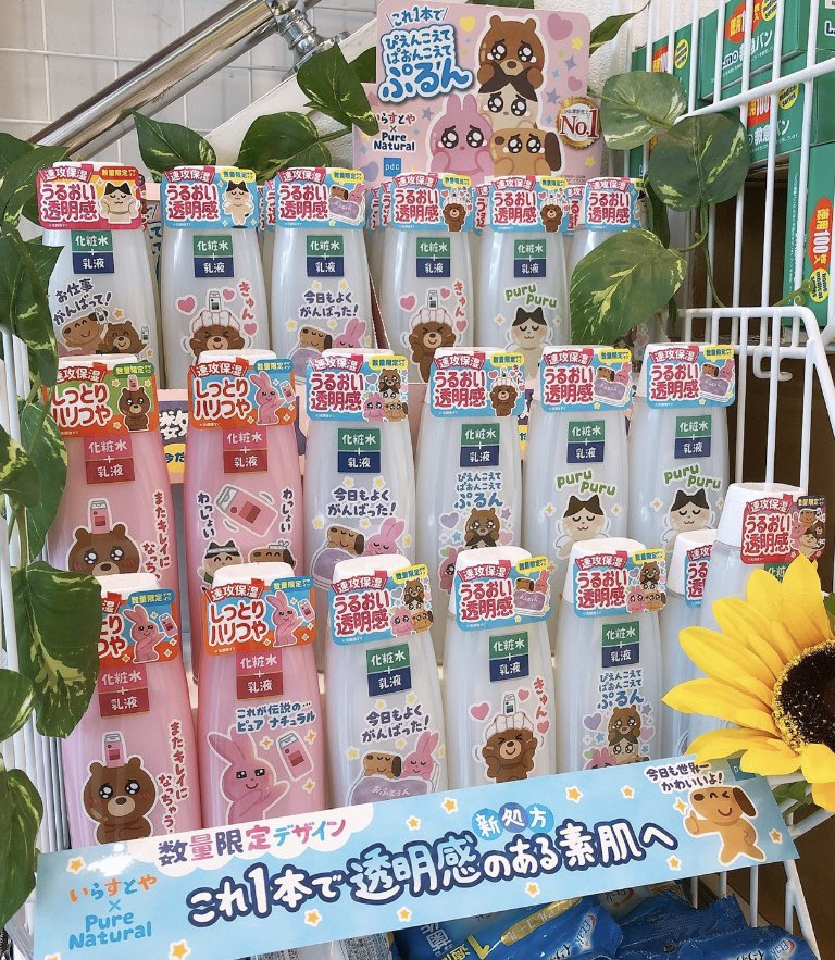 P D C 公式 ピュア ナチュラル いらすとや ダイコクドラッグ 大えびす店さんにて販売中 待望の第二弾 数量限定での販売です お気に入りを探してみてください 在庫が無くなり次第終了とさせて頂きます ピュアナチュラル いらすとや