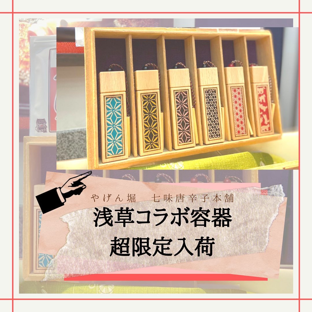 やげん堀七味唐辛子 Yagenbori7 Twitter