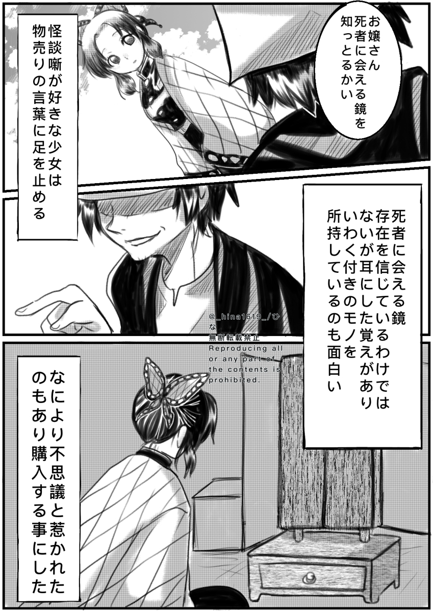 鵺の鏡 #漫画 #胡蝶しのぶ #煉獄杏寿郎 #胡蝶カナエ https://t.co/VJMxehqnva 