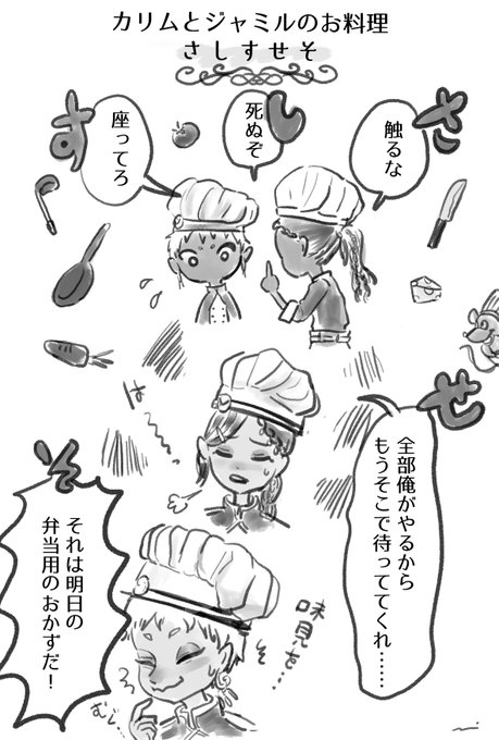 二人のお料理のさしすせそ🧑‍🍳 