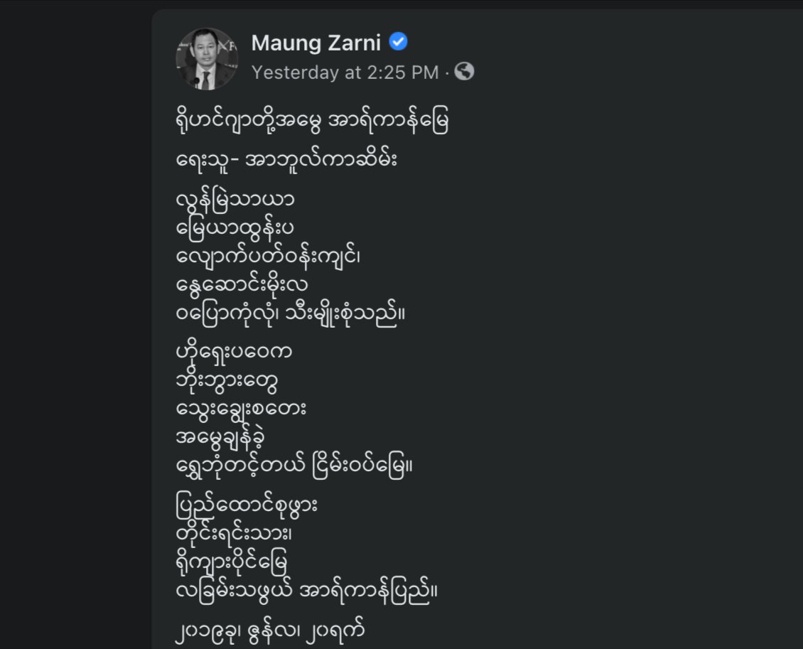 heungburma's tweet photo. တွစ်တာပေါ်မှာ တွေ့သမျှ လူအခွင့်အရေးယောင်ယောင် နိုင်ငံရေးသမားတွေကို မယုံကြဖို့ဆိုတာ ဒါမျိုးတွေကြောင့်ပါ။

မောင်ဇာနည်လိုလူမျိုးက ကိုယ်ကျိုးအတ္တသာကြည့်ပြီး မြန်မာနိုင်ငံက တိုင်းရင်းသာလူမျိုးစုတွေအားလုံး (ရိုဟင်ဂျာ အပါအဝင်) အတွက် အဆိပ်အတောက်တခုဆိုတာသတိထားကြဖို့ပါ https://t.co/dDdSpAhIKy