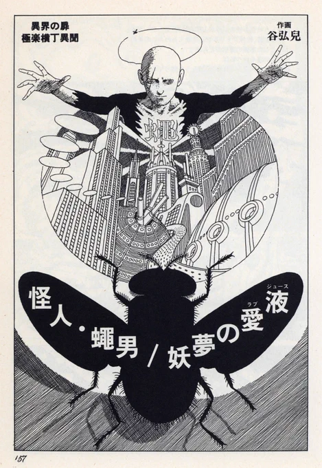『怪人・蠅男/妖夢の愛液』。っていうか谷弘兒の掌篇すべて!
(色んなことがあっても処分せずに原著を保管していた自分を褒めてやりたい!)

#みんなで選ぶ短編漫画傑作集 