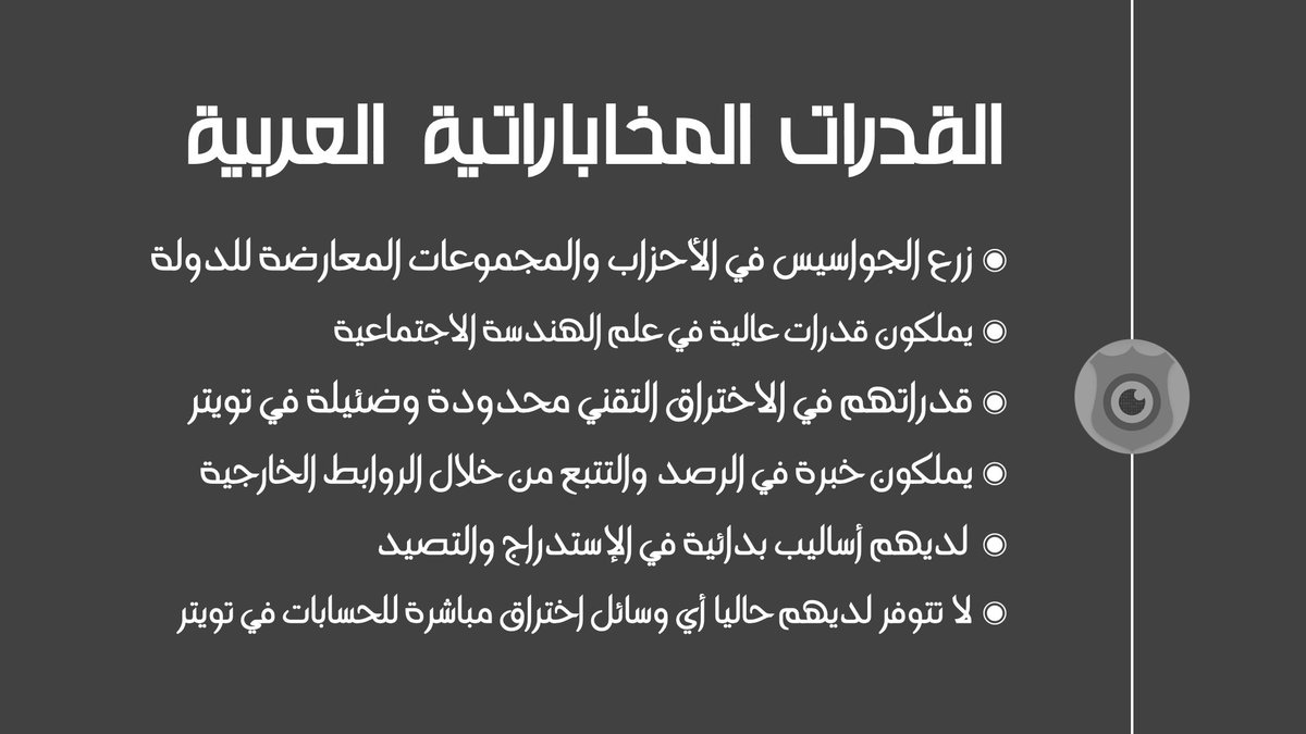 OzCybersecurity's tweet photo. يمتاز تويتر بقدرات أمنية عالية جدا مقارنة بمنصات التواصل الاجتماعي الاخرى مما خلق حالة من الغضب داخل دوائر المخابرات في الدول القمعية مما أجبرهم على اللجوء إلى أساليب مختلفة للوصول إلى هويات المستخدمين - تطبيق توصياتنا الأمنية قادرة على ردع كل محاولاتهم وإفشالها https://t.co/bZ945ejLIP