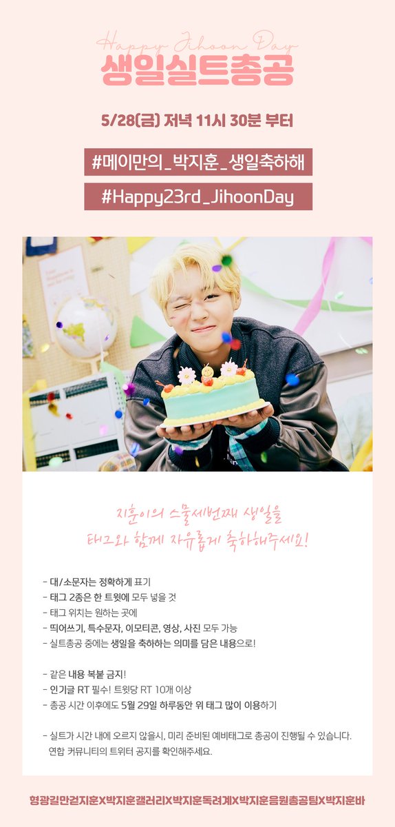 parkjihoon_strm's tweet photo. 🎉박지훈 23번째 생일 기념 실트총공 시작🎉 

#메이만의_박지훈_생일축하해
#Happy23rd_JihoonDay 

지훈이의 스물세번째 생일을 함께 축하해주세요💚💛💖 

메이의 봄, 지훈아 생일 축하해🎂
앞으로도 변함없이
지훈이의 푸른봄을 응원할게🌿🌸 

#박지훈 #parkjihoon https://t.co/s34EVR5Km4
