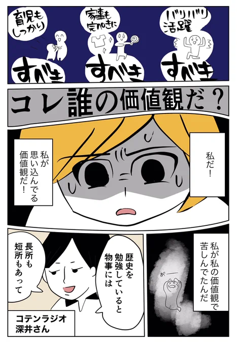 毎日しんどかった私がコテンラジオに出会って価値観が変わった話(2/2)
@CotenRadio さん「歴史を知って自分に生かせた経験を漫画にする」試みに題材として使ってもいいと快くご承諾いただきありがとうございます!これからも楽しく拝聴させて戴きます!応援してます! 