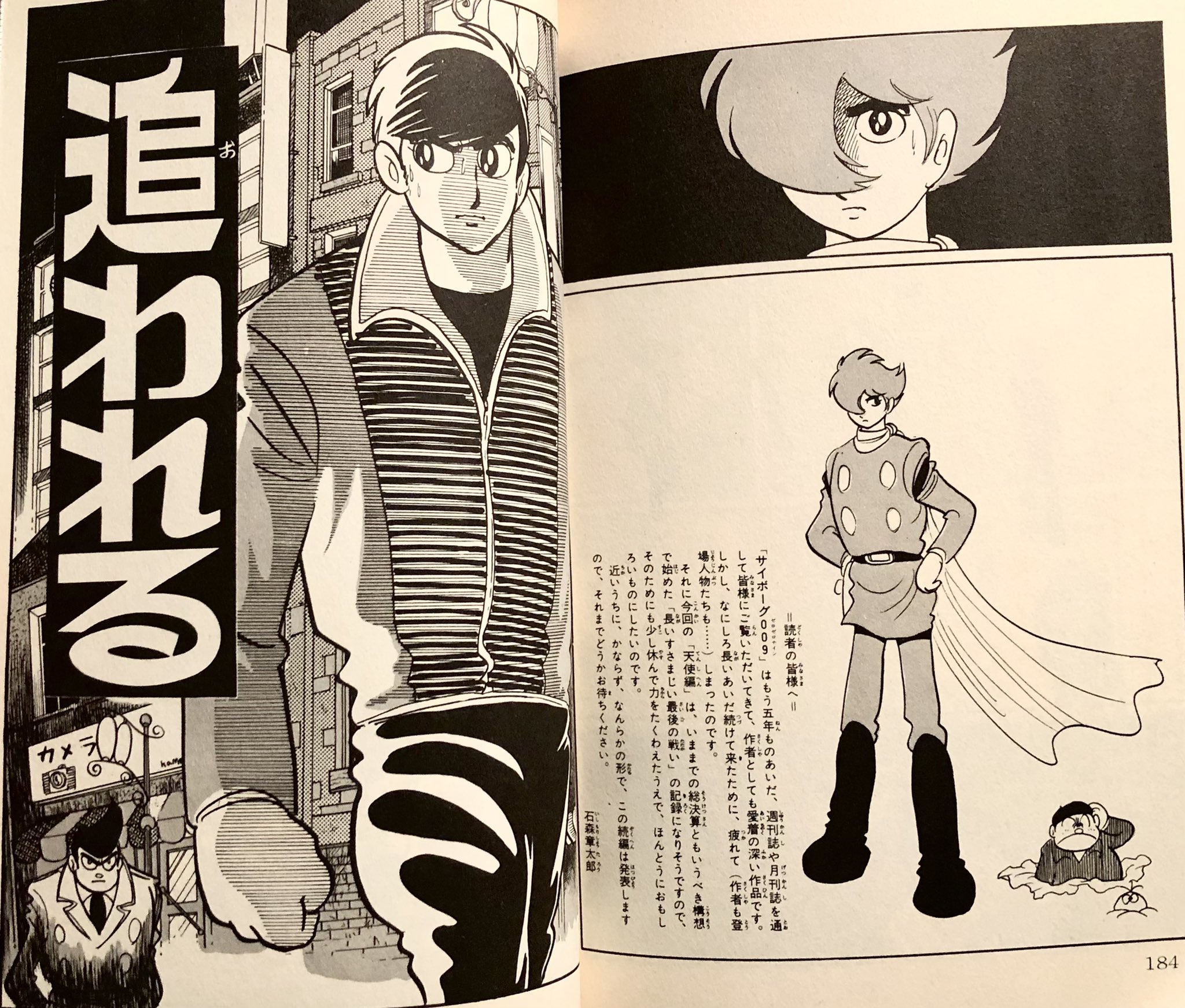 エリック Rt 009coda1 みんなで選ぶ短編漫画傑作集 追われる 石森章太郎 石ノ森章太郎 天使編休載のお知らせとともに このタイトルが眼に焼き付いている人は多いと思うの サイボーグ009 T Co Hcv3qezqul Twitter