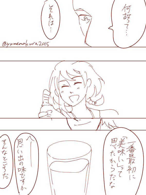#カブナツ版ワンドロライ
遅刻&amp;20分低クオリティで失礼します
お題「味」 