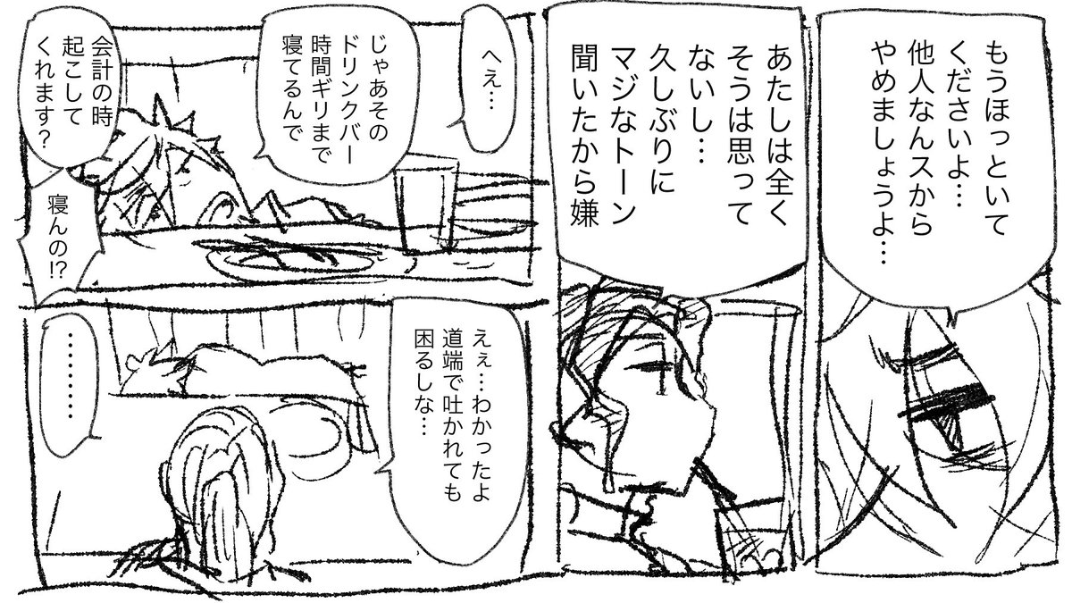 ファミレスで畜生が食べ続けるのをポテト姉が止めることに成功した話
(全5枚のうちの4枚目) 