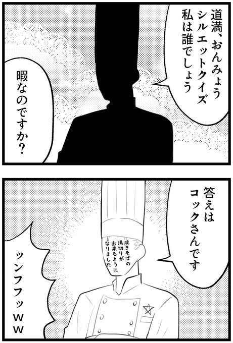 シルエットクイズ晴道 