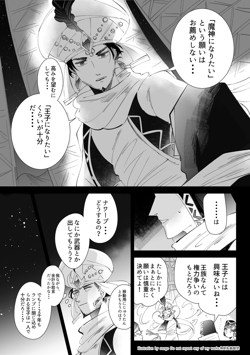 [捏造] 白金アラジンと砂狼
プラチナアラジンが(白い衣装なので)元王子だったら美味しいという妄想 