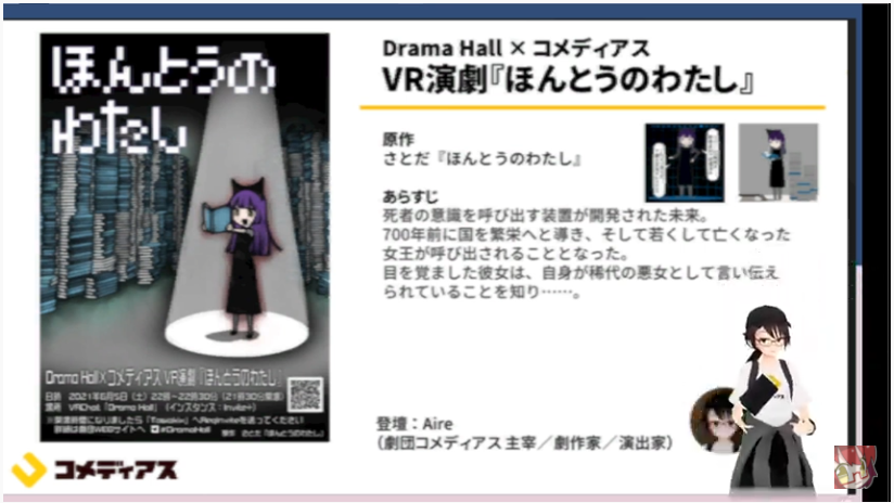 jun_mh4g's tweet photo. #VRCミートアップ
#VRCMeetup 
VR演劇の紹介
Aireさん　劇団コメディアス　劇作家　演出家
舞台装置など「劇場でしかできない」作品を目指して活動していた
コロナ流行で劇場そのものが制限うけた

zoom演劇もやってみた　
劇場ならではの気持ちの切り替えタイムが客側に存在しない問題にあたる https://t.co/MpOAK8UtQ0