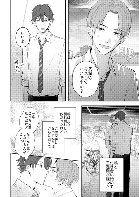 慣れてきた
#創作BL 