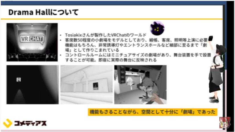 jun_mh4g's tweet photo. #VRCミートアップ
#VRCMeetup 
Drama Hall というVRChatの中のワールド
細部の作りこみが現実準拠だったので空間として十分に劇場であった

劇場に特化した演者と、空間再現���高い劇場ワールドのコラボで演劇的な体験を提供する

社会的なアクセシビリティの確保にもつながるかも？ https://t.co/7FB0hh5YFd