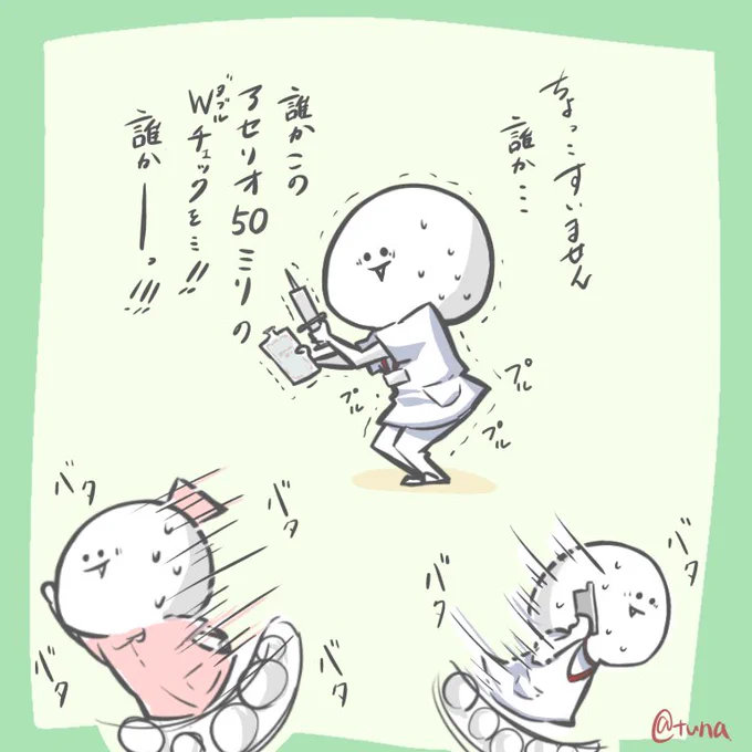ダブルチェック難民🕴

#ツナ看。 