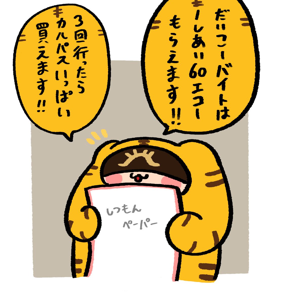 トラちゃんへの質問コーナーその1
マシュマロありがとうございました!! 