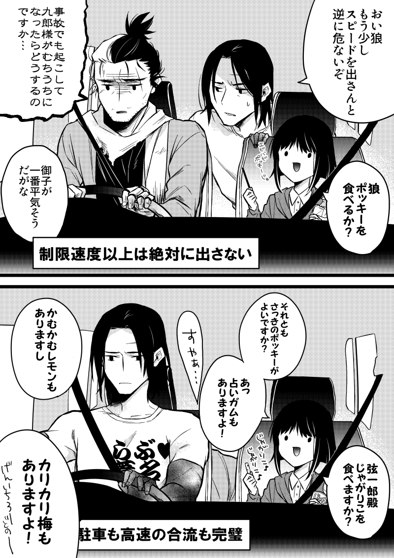 SEKIROらくがき。弦ちゃんは運転上手そうだし九郎様は助手席からやたらお菓子食べさせてきそうと思った現パロ。 