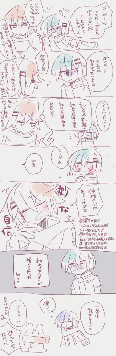 クオの話(落書きまんが 
