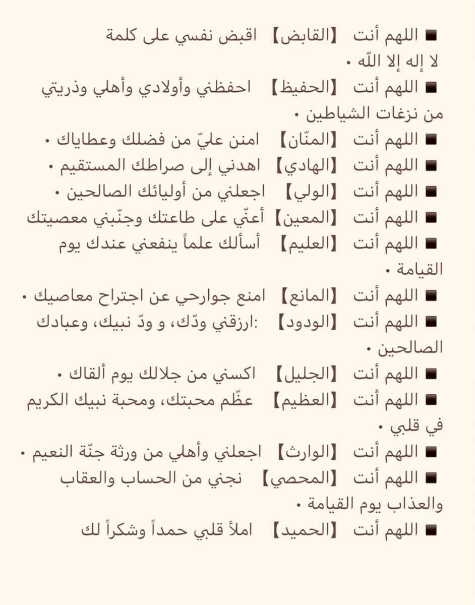 i_19b's tweet photo. ادعيه باسماء الله الحسنى عز وجل 
#ساعة_استجابة | فاغتنموها لا تنسونا من صالح دعائكم ❤️❤️❤️🌿
أذكروني بدعوة لعلي اسعد بها طول حياتي وأسال الله ان يرزقكم اضعافها .. https://t.co/DPgHP57FcU