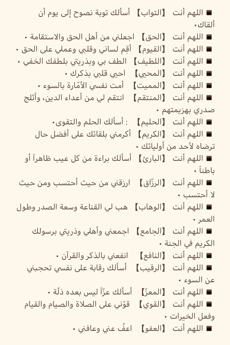 i_19b's tweet photo. ادعيه باسماء الله الحسنى عز وجل 
#ساعة_استجابة | فاغتنموها لا تنسونا من صالح دعائكم ❤️❤️❤️🌿
أذكروني بدعوة لعلي اسعد بها طول حياتي وأسال الله ان يرزقكم اضعافها .. https://t.co/DPgHP57FcU